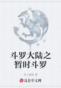 Douluo Dalu: Temporary Douluo