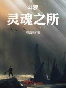 Douluo: the Place of Soul