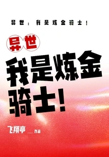 Another World: I Am the Alchemy Knight!