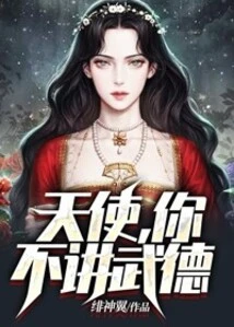 Angel, You Don't Have Martial Ethics