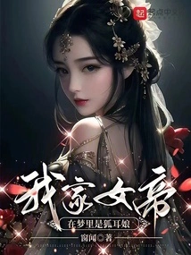 My Empress is a Fox-eared Lady in Her Dream