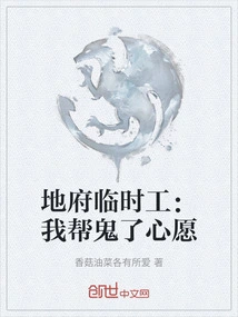 Temporary Worker in the Underworld: I Granted the Ghost's Wish