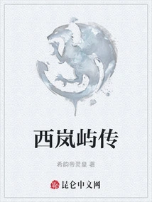 The Legend of Xilan Island