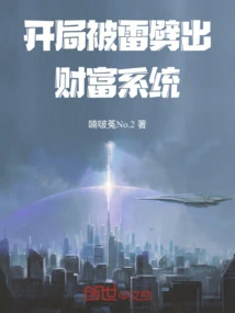 The Wealth System Was Struck by Lightning at the Beginning