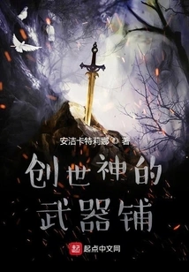 The Weapon Shop of the God of Creation