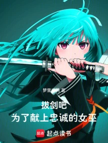 Draw Your Sword! to the Loyal Witch!