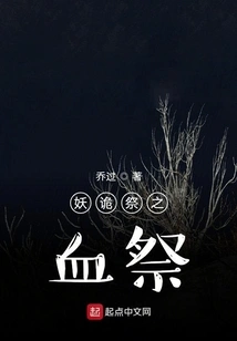 The Blood Sacrifice of the Demonic Sacrifice