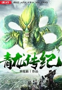 Legend of the Blue Dragon