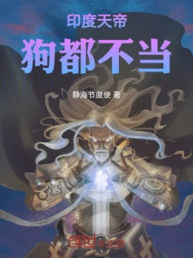 The Indian Emperor is Not Worthy of Being a Dog