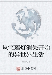 Life in a Different World Begins with the Disappearance of the Lotus Lantern