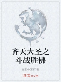 The Great Sage Qitian Defeated the Buddha in a Battle