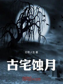 Moon Eclipse in Ancient House