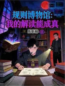 Rules Museum: My Interpretation Can Come True