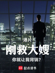 Hong Kong Movie: I Just Saved My Sister-in-law and You Want Me to Take the Blame?