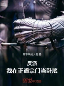 Villain: I Work as an Undercover Agent in the Righteous Sect