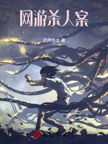 Online Game Murder Case