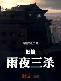 Old File: Three Kills on a Rainy Night