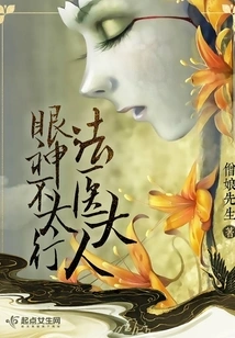 The Forensic Doctor's Eyesight is Not Very Good