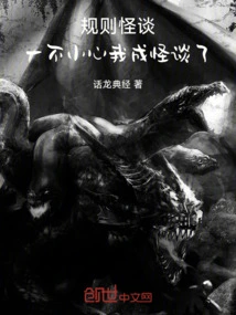 Rules: I Accidentally Became a Monster