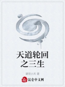 Heavenly Reincarnation: Three Lives