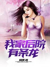 There is a Dragon in My Backyard