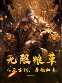 Unlimited Food and Grass: in Ancient Times, People Wore Yellow Robes