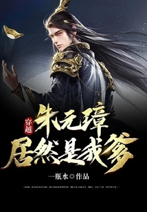 Time Travel: Zhu Yuanzhang is Actually My Father