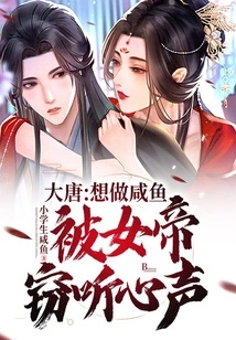 Datang: I Wanted to Be a Salted Fish, but the Empress Eavesdropped on Me