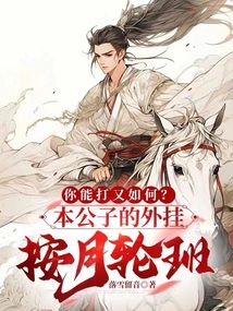 So What If You Can Fight? My Cheaters Work in Shifts on a Monthly Basis!