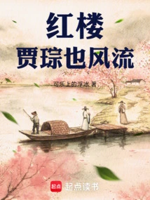 Red Mansion: Jia Cong is Also Romantic