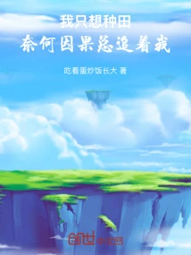 I Just Want to Farm, but Cause and Effect Always Chase Me