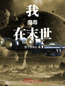 I, the Demon Lord, in the Last Days