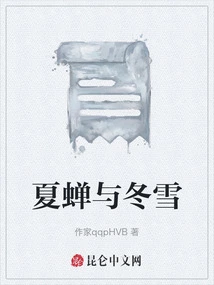 Summer Cicadas and Winter Snow