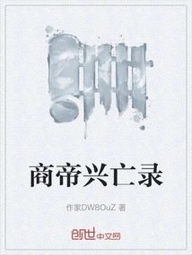 The Rise and Fall of Shang Emperors