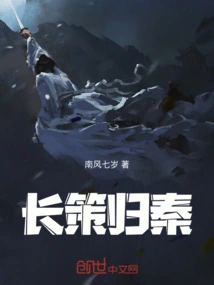 Return to Qin with Long-term Strategy