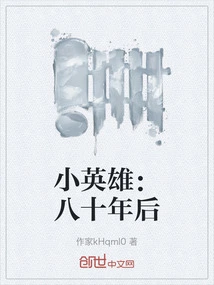 Little Hero: Eighty Years Later