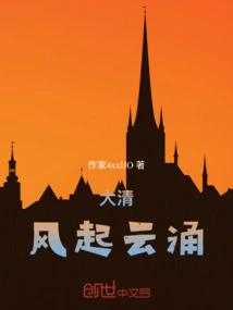 The Qing Dynasty is Turbulent