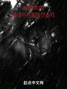 He Was so Fierce-looking That He Was Selected to Participate in a Thriller Game