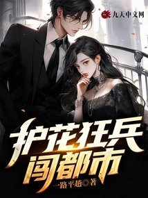 The Flower-protecting Mad Soldiers Invade the City