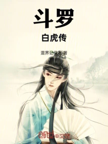 Douluo, Legend of the White Tiger