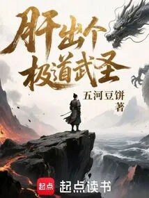 The Liver Gave Birth to a Supreme Martial Saint!