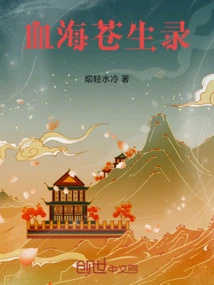 The Record of the Common People in the Sea of blood