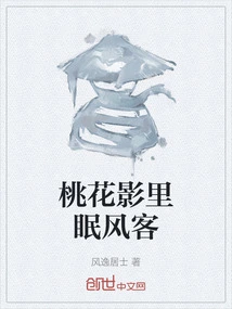 Sleeping in the Peach Blossom Shadow