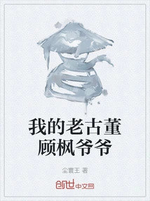 My Old Antique Grandpa Gu Feng