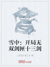 In the Snow: the Unparalleled Sword Box Thirteen Swords at the Beginning