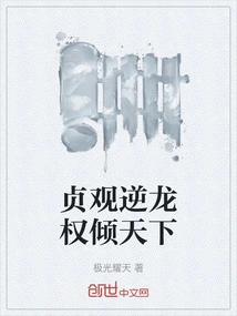 Zhenguan Rebels Against the Dragon and Dominates the World