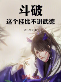 Dou Po: This Guabi Does Not Talk About Martial Ethics