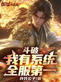 Doupo: I Have a System and Am Number One in the Whole Server