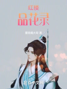 Red Mansion Flower Record