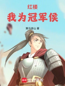 Red Mansion: I Am the Champion